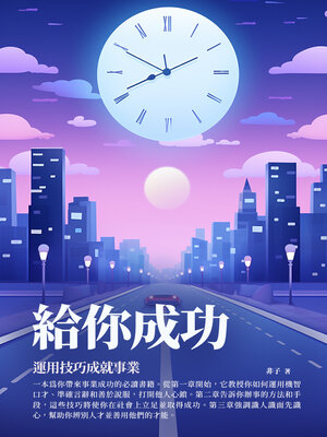 cover image of 給你成功